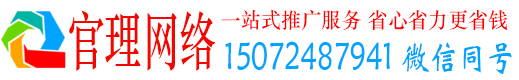 平阴官理信息流广告